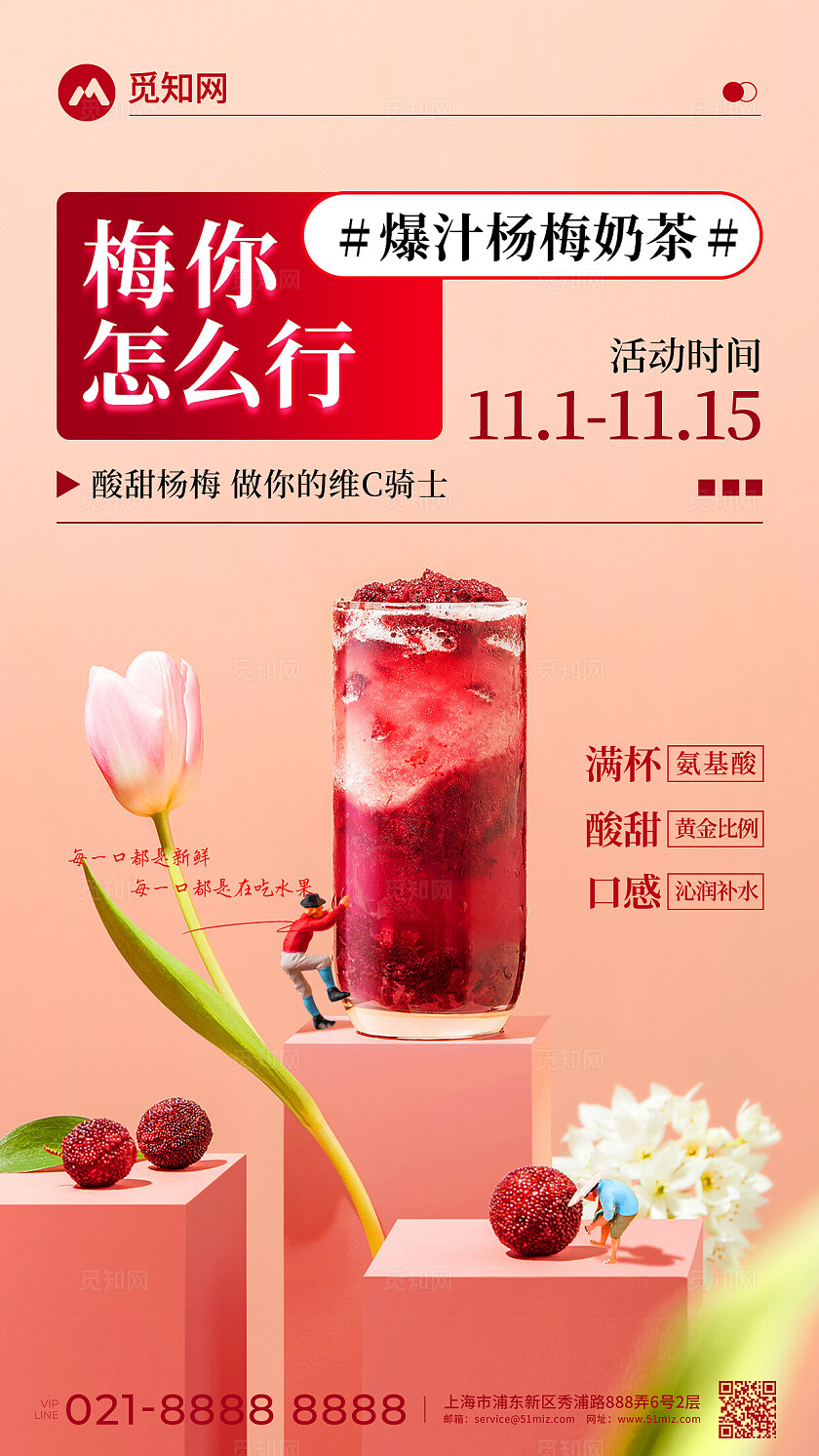 简约渐变风爆汁杨梅奶茶饮品创意宣传海报