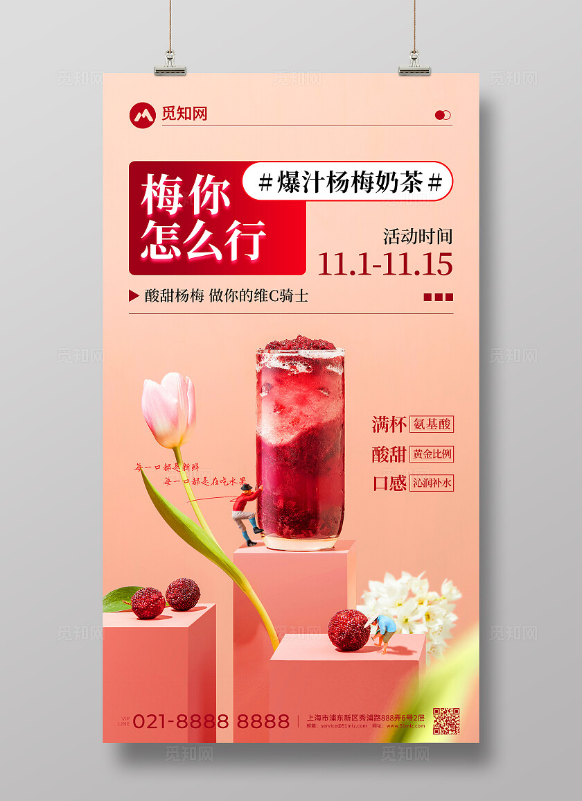简约渐变风爆汁杨梅奶茶饮品创意宣传海报