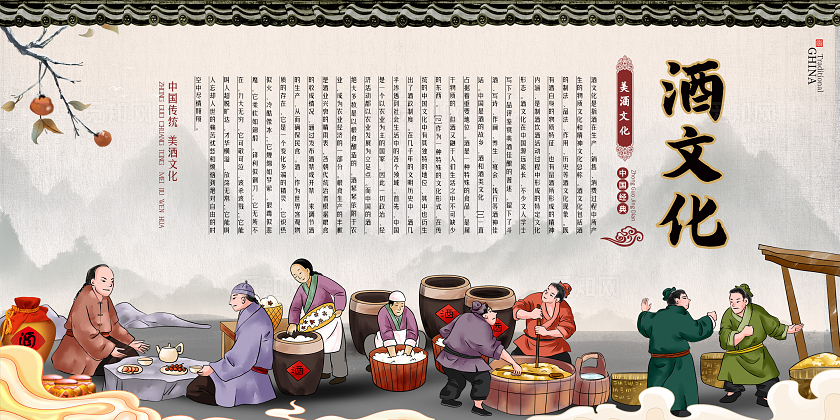 中式古典传统中国风酒文化水墨风白酒文化背景墙宣传展板