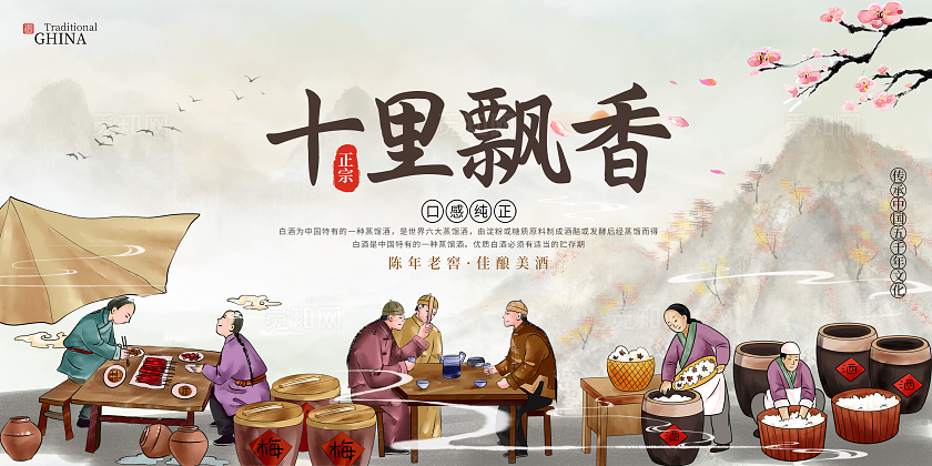 古典中式水墨画传统中国风酒文化白酒文化中国白酒背景墙宣传展板