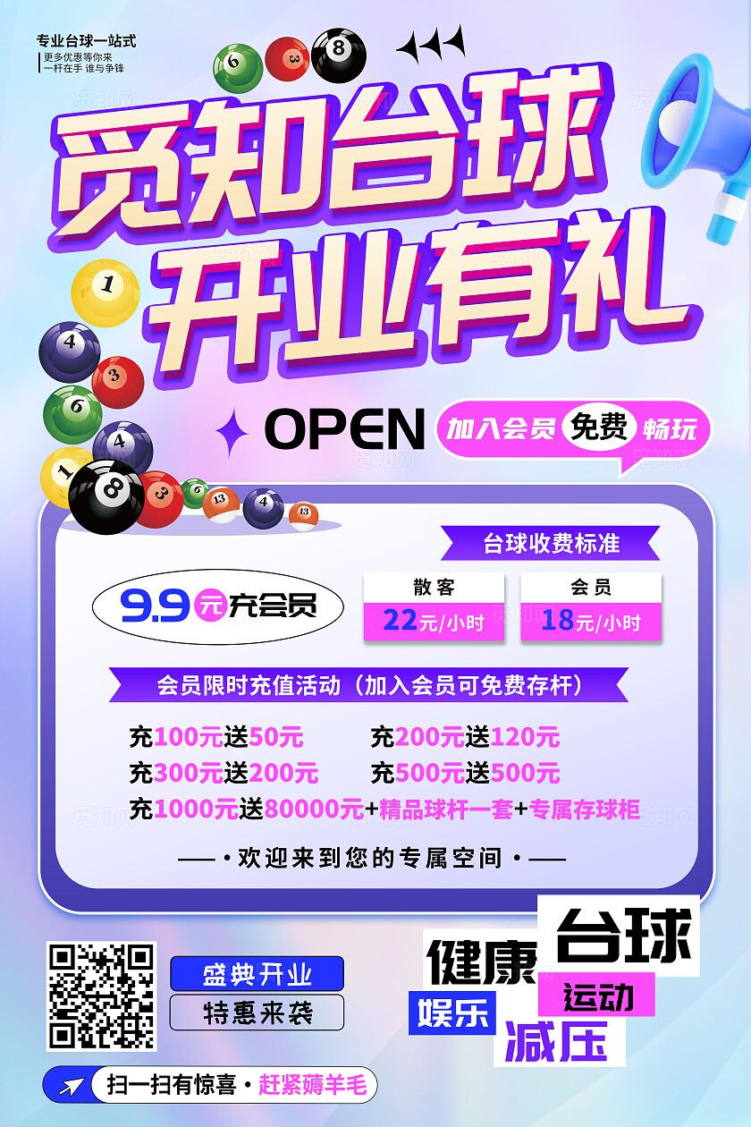 时尚渐变创意台球桌球开业海报开业有礼休闲娱乐台球桌球宣传海报