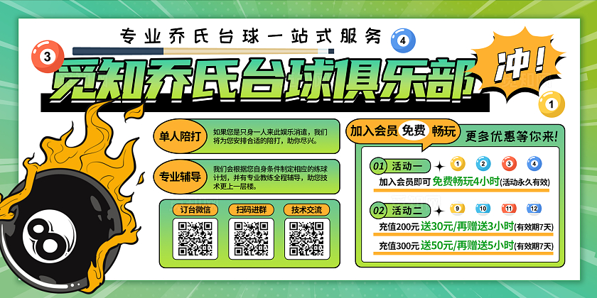 绿色创意卡通简约台球桌球俱乐部休闲娱乐台球室宣传展板