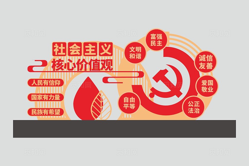 社会主义核心价值观雕塑