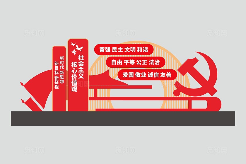 社会主义核心价值观雕塑