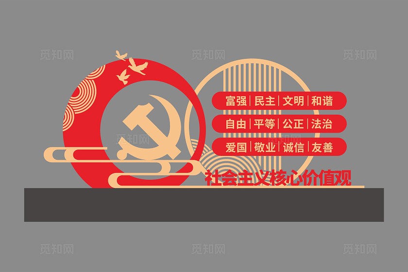 社会主义核心价值观雕塑