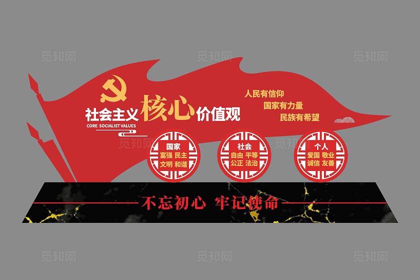 社会主义核心价值观雕塑