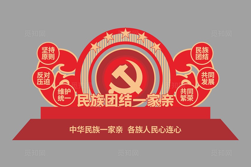 民族团结雕塑