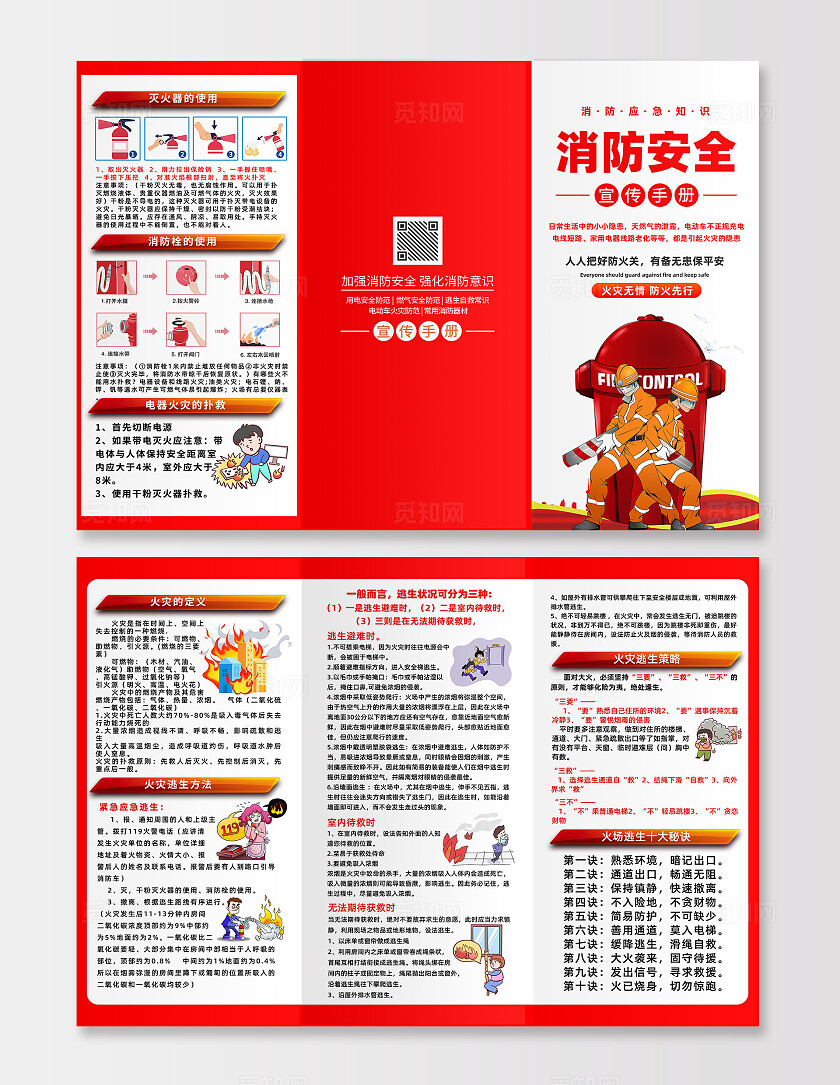 消防安全三折页