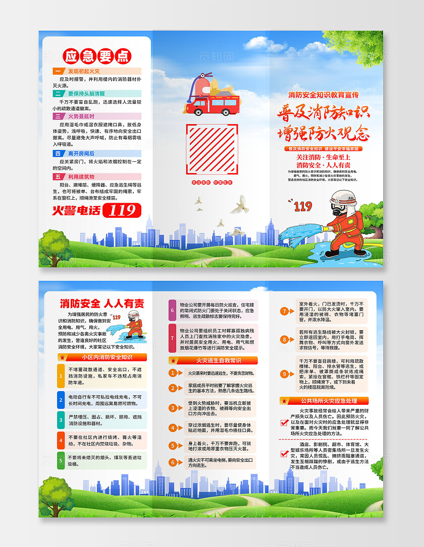 消防安全三折页