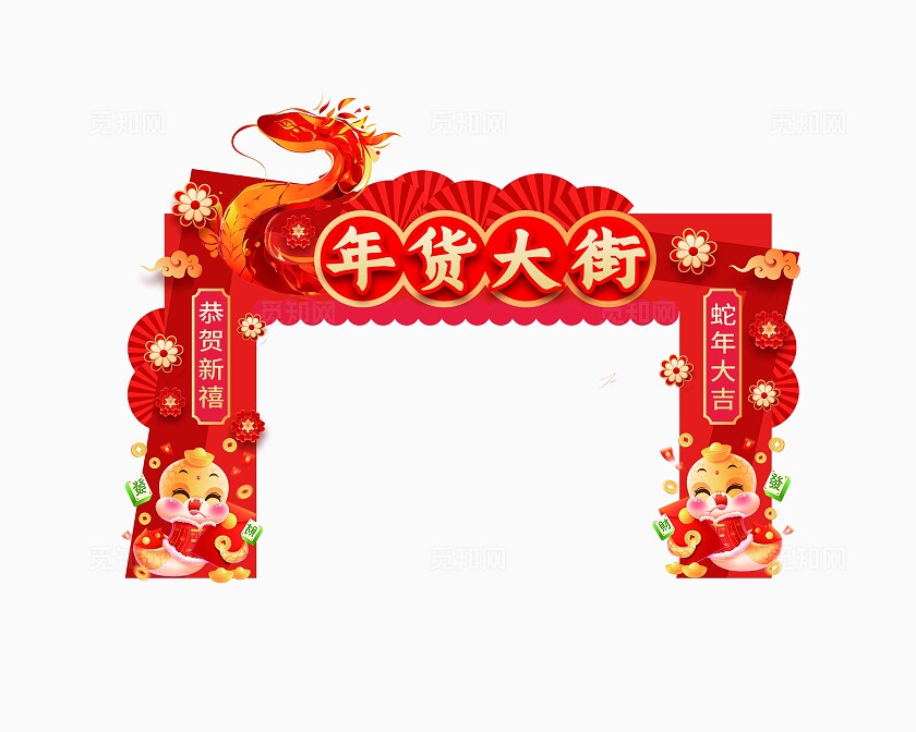 红色大气2025年货大街年货大街蛇年拱门