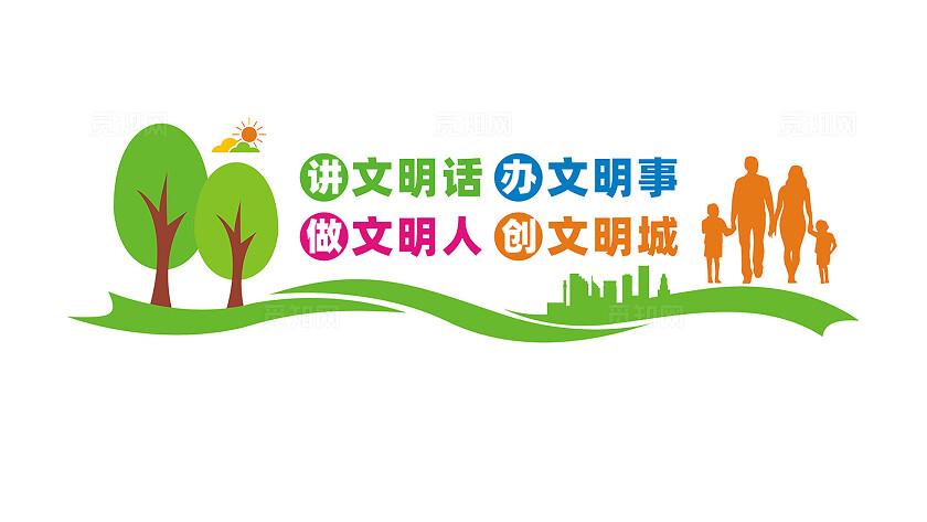创建文明城市文化墙宣传标语