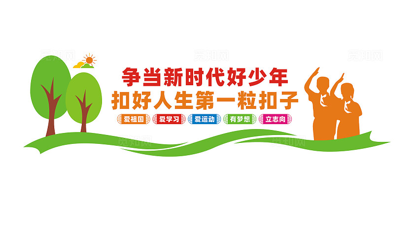 争做新时代好少年校园少先队文化墙