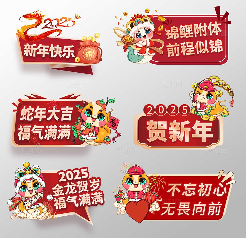 红色喜庆2025蛇年新年蛇年手举牌