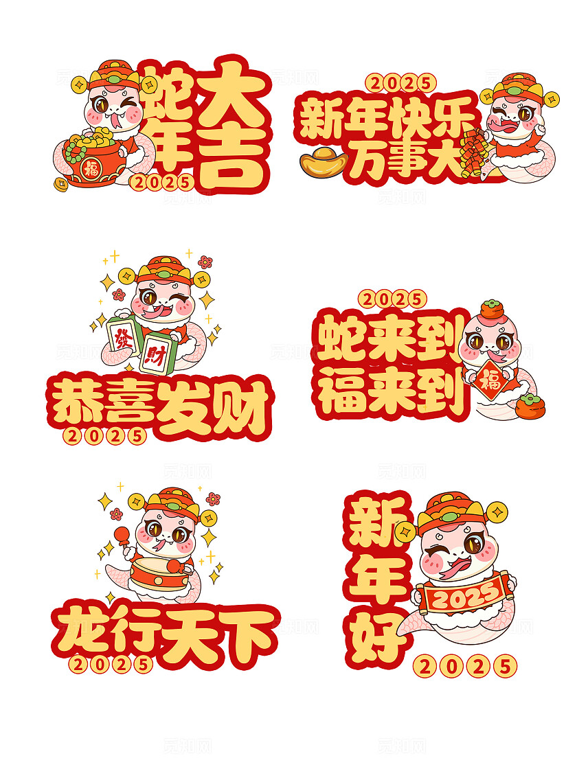 红色喜庆2025蛇年手举牌新年蛇年