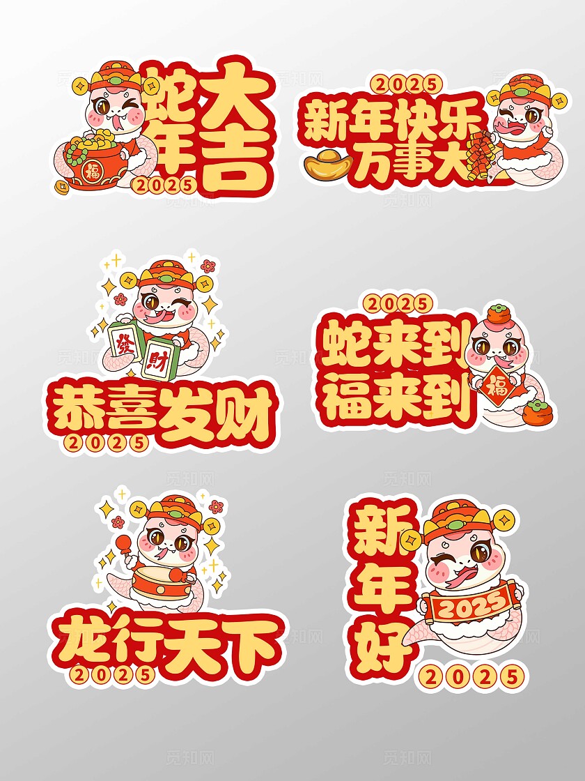 红色喜庆2025蛇年手举牌新年蛇年