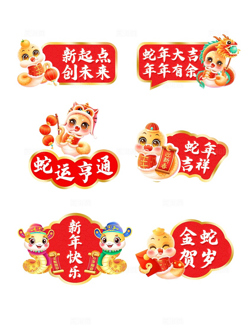 红色喜庆2025蛇年新年手举牌