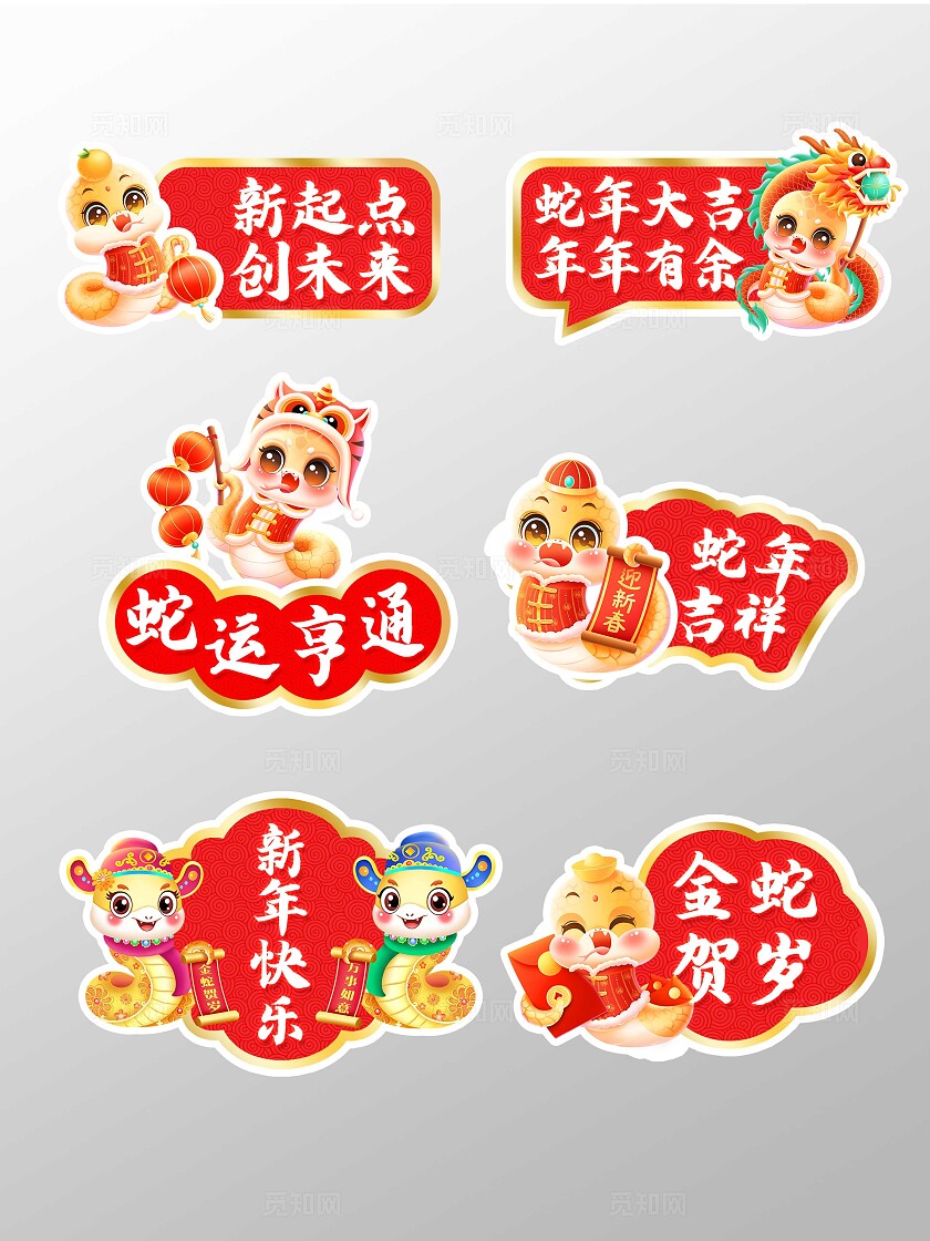 红色喜庆2025蛇年新年手举牌