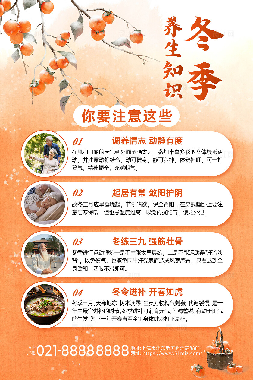 黄色橙色创意卡通冬季养生知识手机文案海报