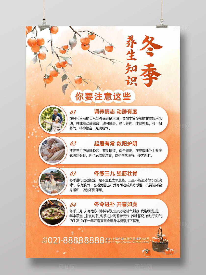 黄色橙色创意卡通冬季养生知识手机文案海报