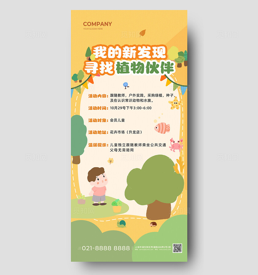 秋天黄色大气儿童幼儿园秋游活动海报