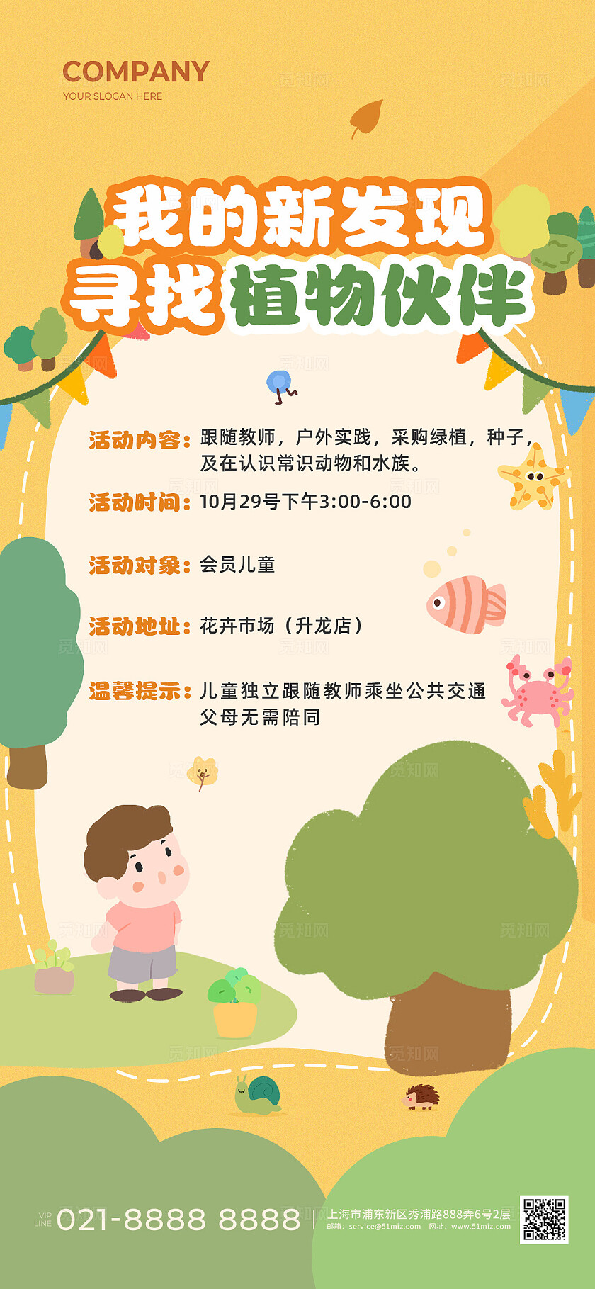 秋天黄色大气儿童幼儿园秋游活动海报