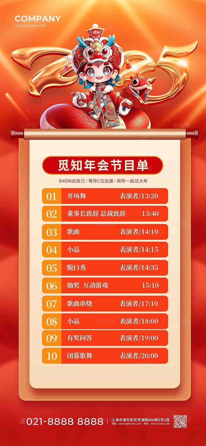 红色简约2025年会节目征集手机宣传海报