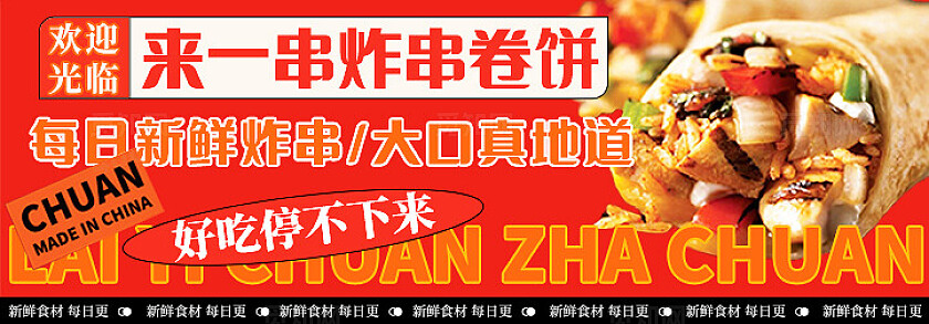 新鲜炸串来一串轮播图美食