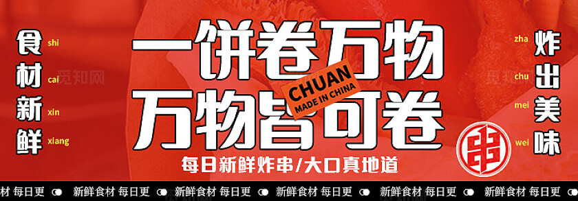 新鲜炸串来一串轮播图美食