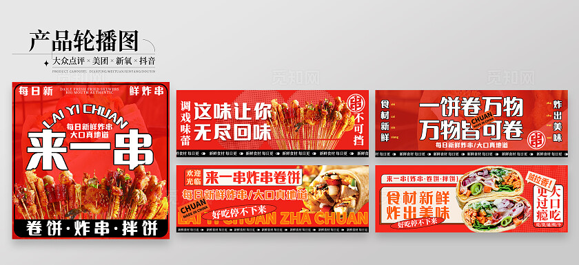 新鲜炸串来一串轮播图美食