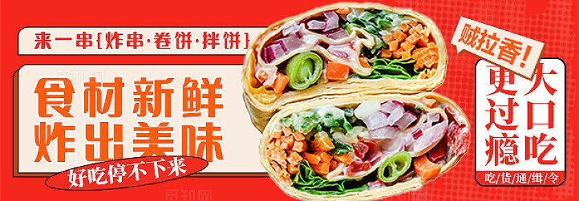 新鲜炸串来一串轮播图美食