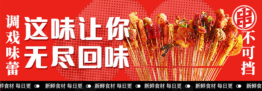 新鲜炸串来一串轮播图美食