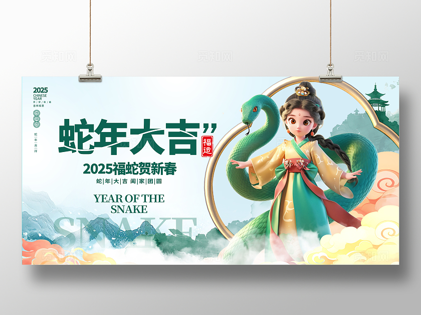 绿色大气2025蛇年宣传展板设计新年蛇年