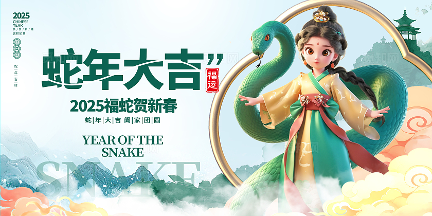 绿色大气2025蛇年宣传展板设计新年蛇年