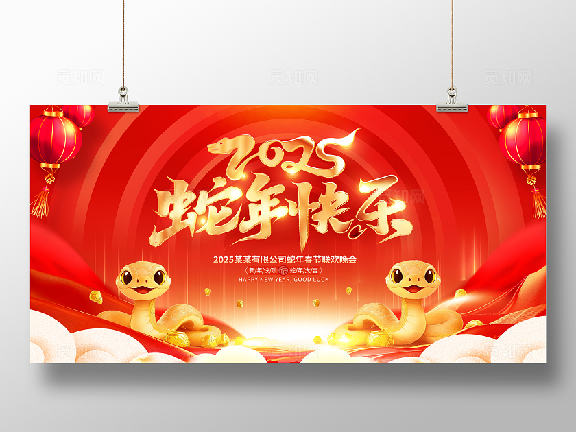 红色大气蛇年快乐蛇年蛇年展板设计新年蛇年