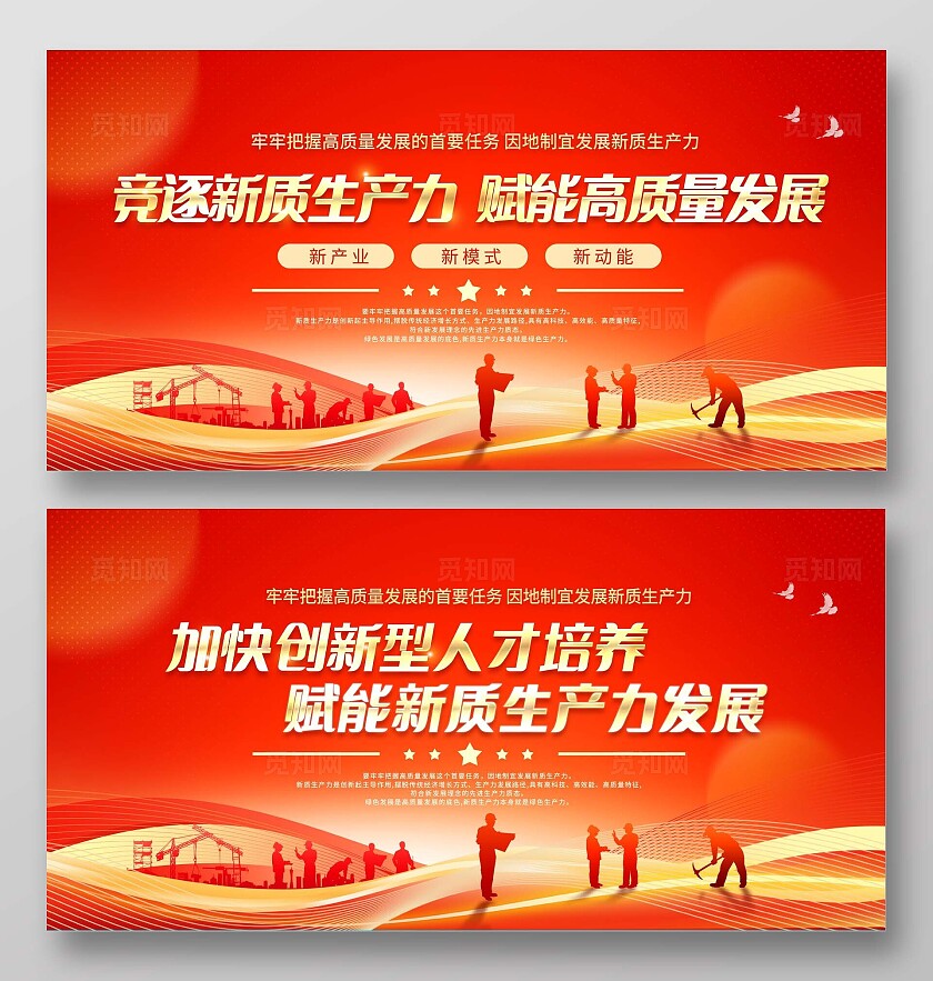 红色大气新质生产力宣传展板