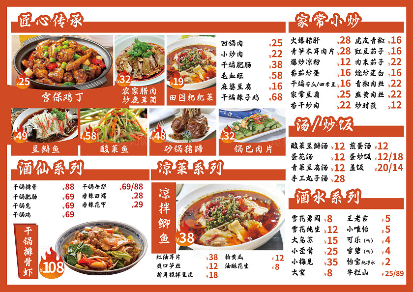 橘红菜单美食食谱菜谱海报美食菜单
