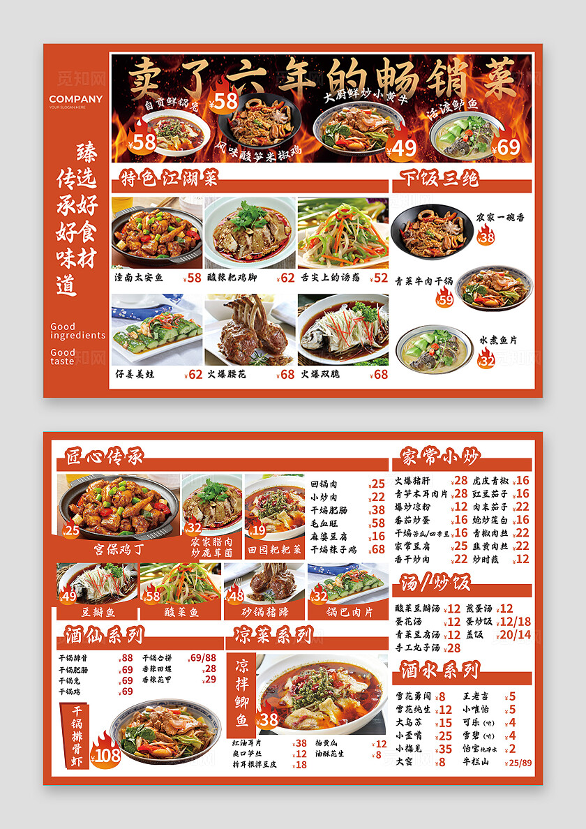 橘红菜单美食食谱菜谱海报美食菜单