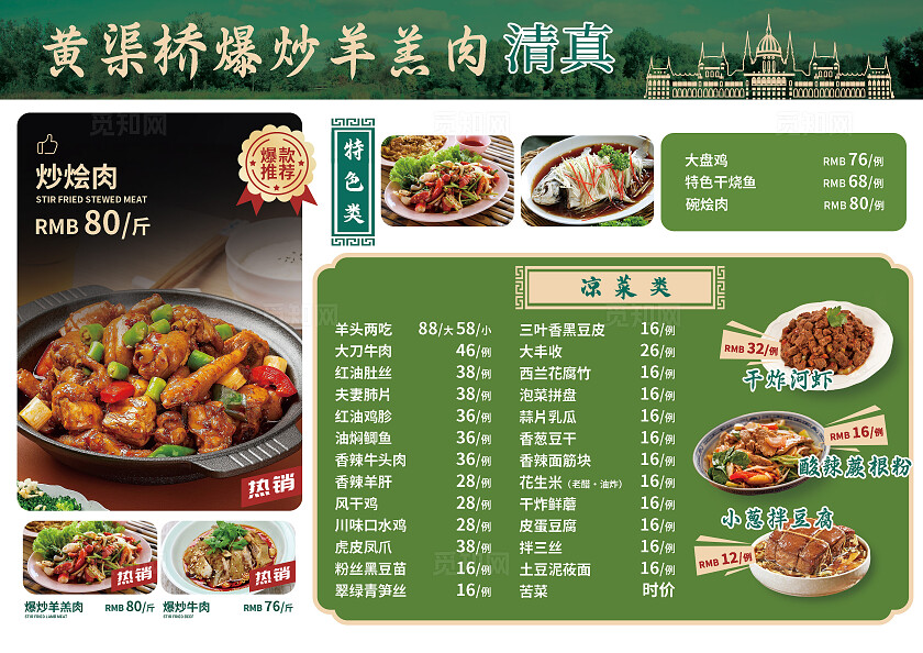 绿色菜单菜谱食谱美食海报美食菜单