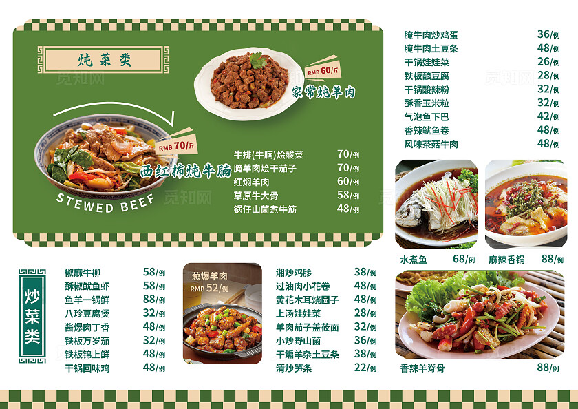 绿色菜单菜谱食谱美食海报美食菜单