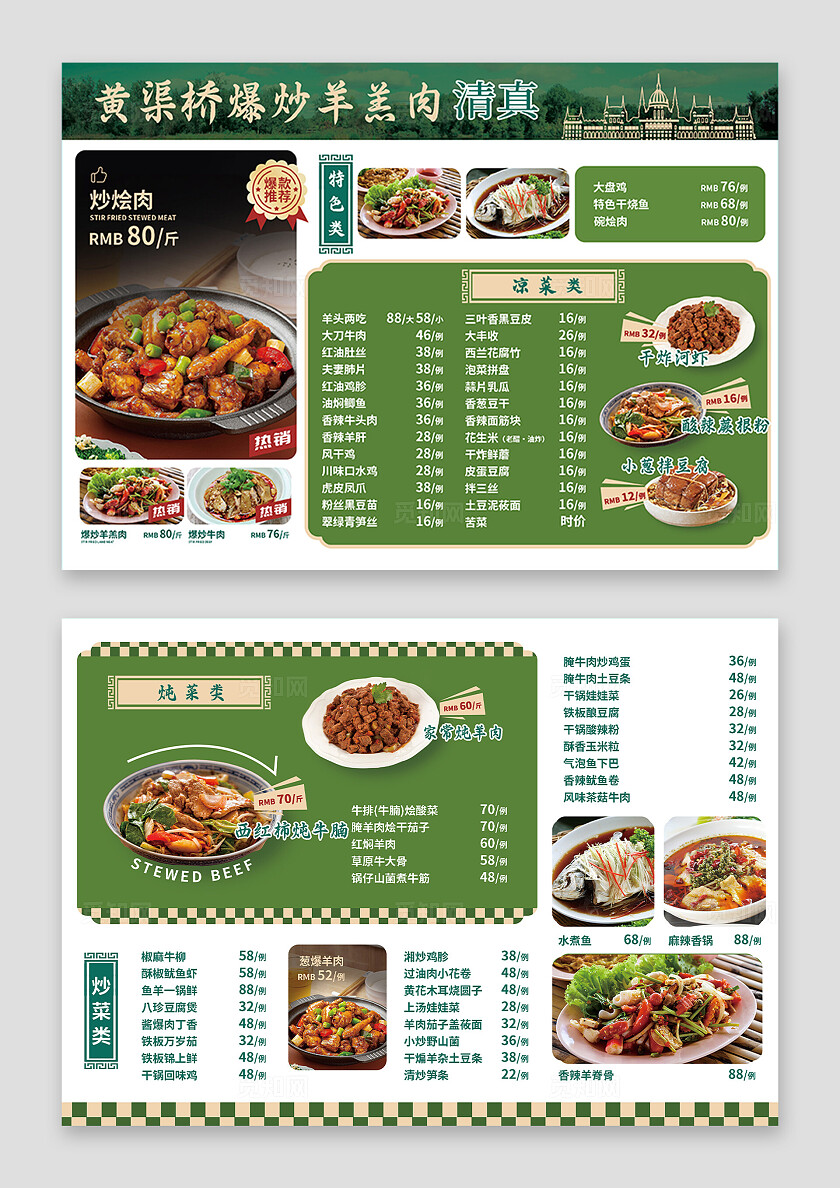 绿色菜单菜谱食谱美食海报美食菜单