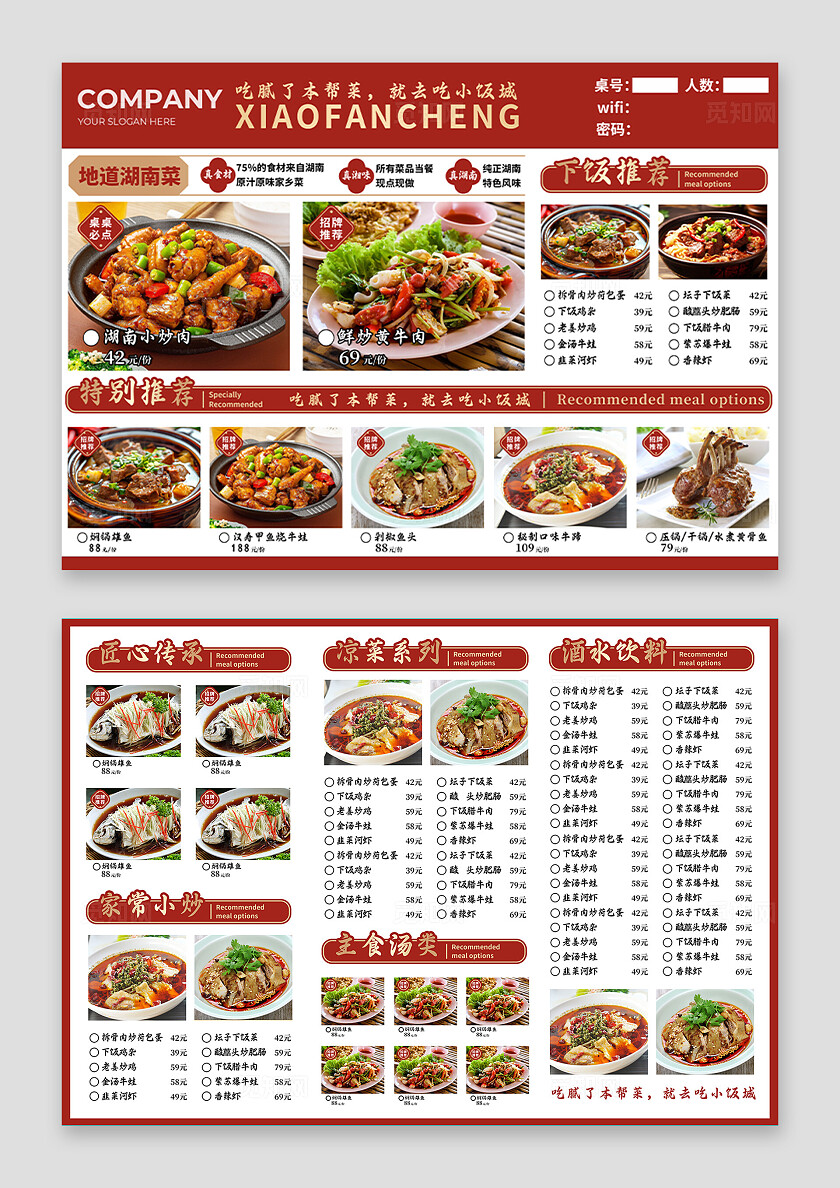红色菜单菜谱食谱美食海报美食菜单
