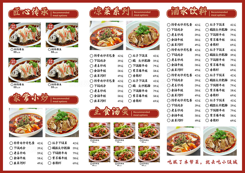 红色菜单菜谱食谱美食海报美食菜单