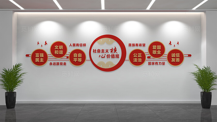 社会主义核心价值观党建文化墙