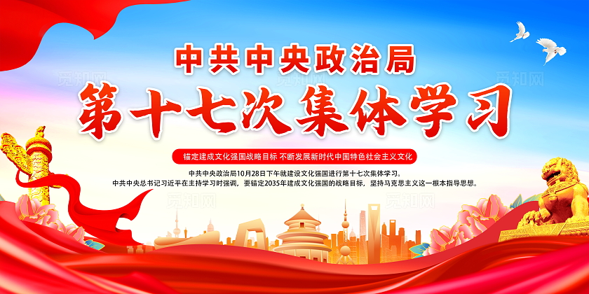 蓝色简约大气中央政治局第十七次集体学习宣传展板宣传栏