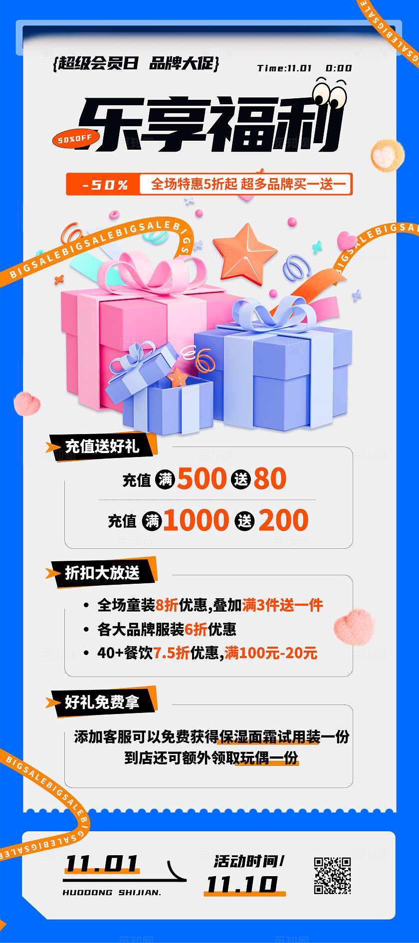 蓝色简约风商场超市活动促销展架零售快消行业