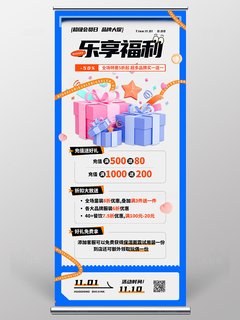 蓝色简约风商场超市活动促销展架零售快消行业