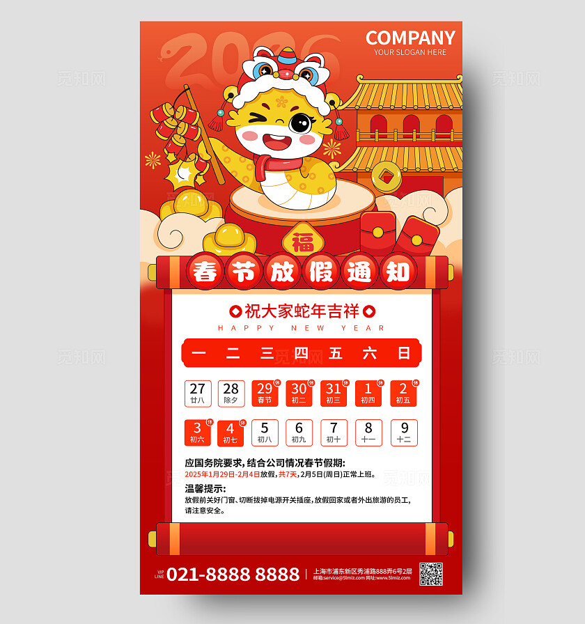 2025蛇年新年春节公司企业公告营业通知春节放假通知海报