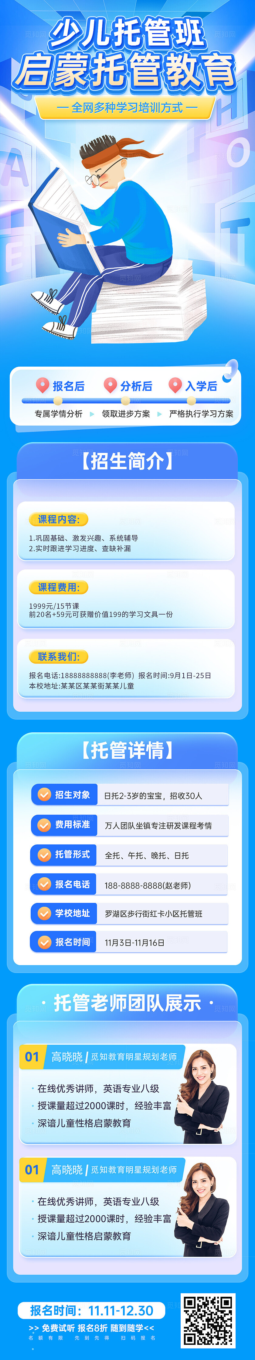 蓝色插画风少儿教育托管班详情长图宣传