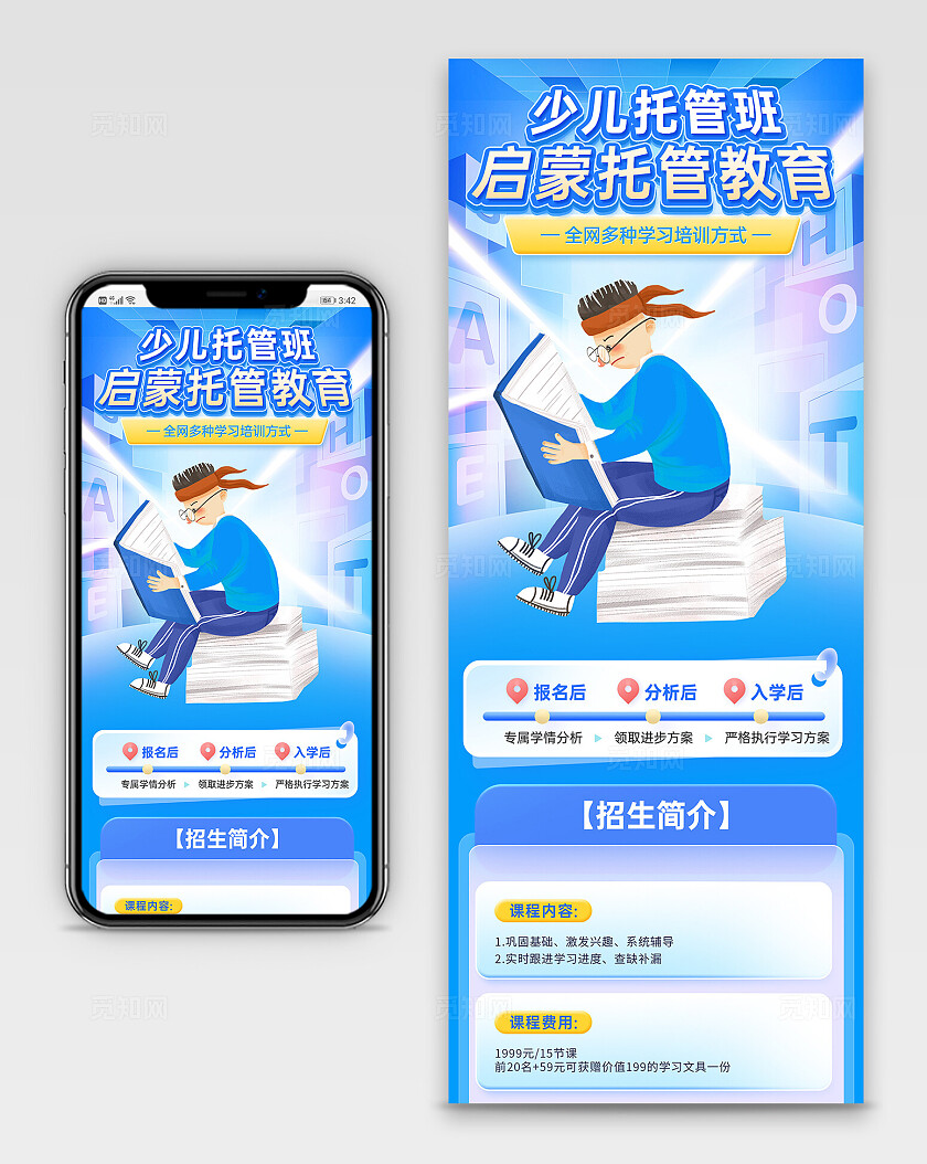 蓝色插画风少儿教育托管班详情长图宣传