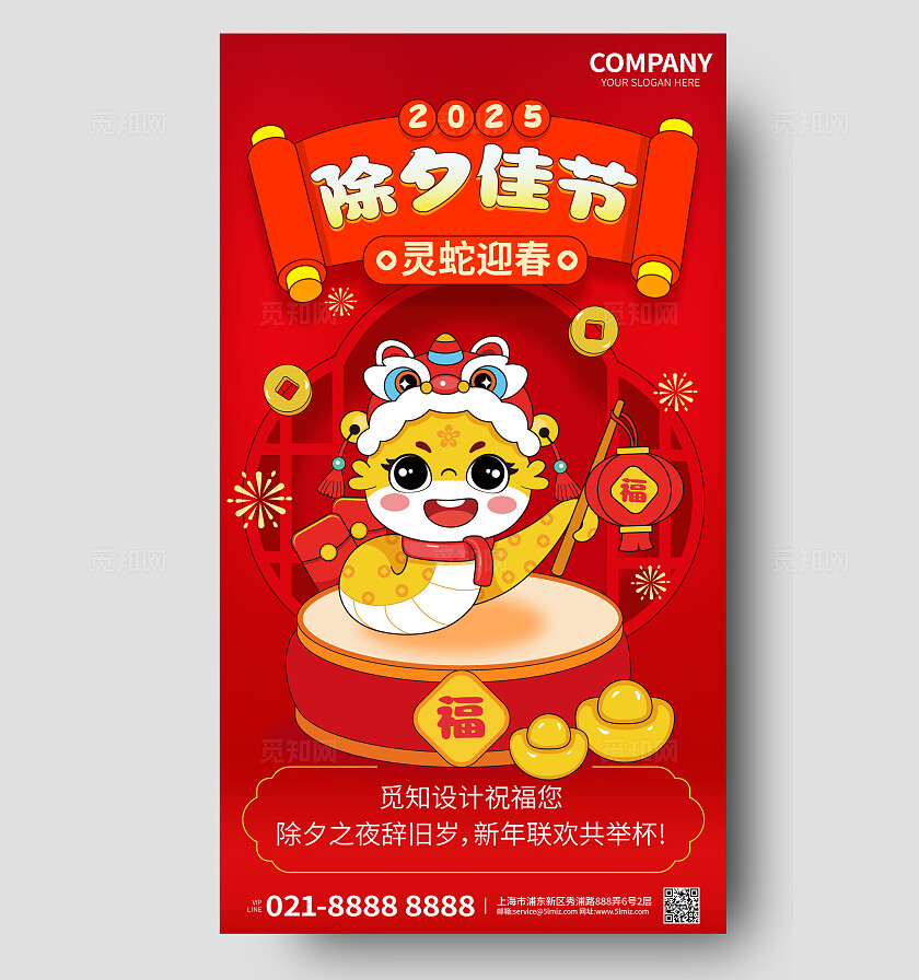 2025蛇年新年海报除夕节日祝福海报蛇年海报除夕海报